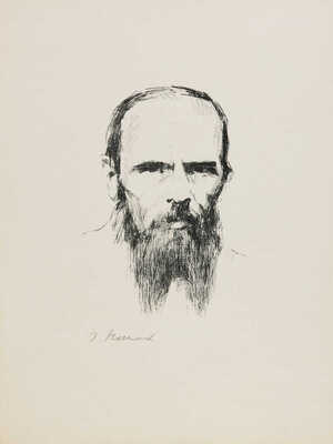 Неменова Герта Михайловна. Портрет Ф. М. Достоевского